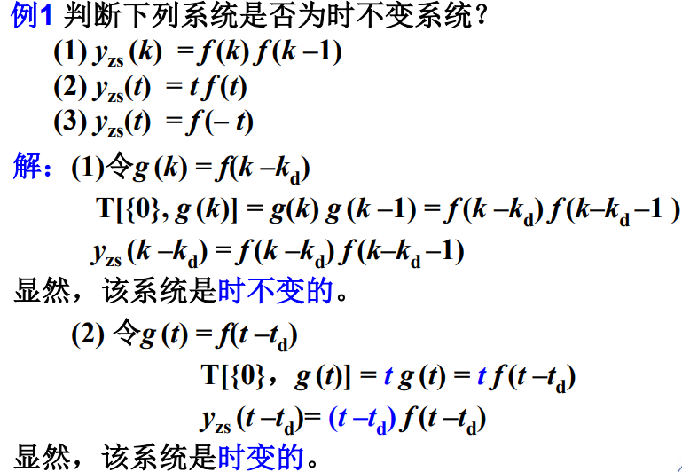 【信号与系统】（四）信号与系统概述——系统的概念及分类_信号与系统_08