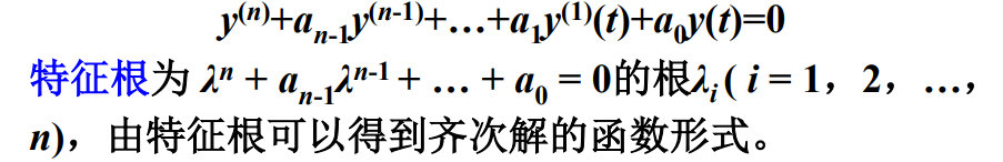 【信号与系统】（五）连续系统的时域分析 —— LTI连续系统的响应_信号与系统_14