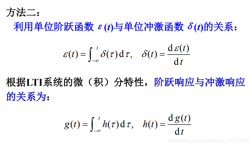 【信号与系统】（六）连续系统的时域分析 ——冲激响应与阶跃响应_信号与系统_10