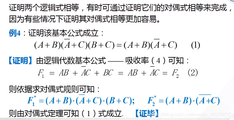 【数电】（第二章） 逻辑代数基础_数电_45