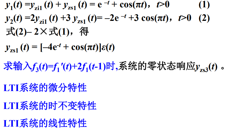 【信号与系统】（四）信号与系统概述——系统的概念及分类_信号与系统_11