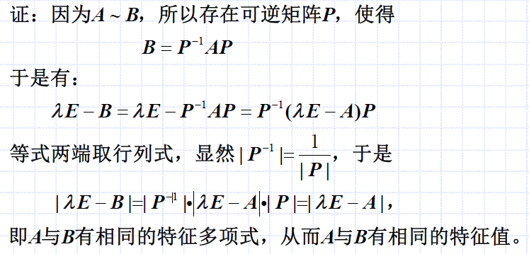 a與b相似,二者行列式,秩和特徵值相同若a 