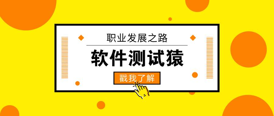 10年软件测试工程师教你如何做好职业发展规划