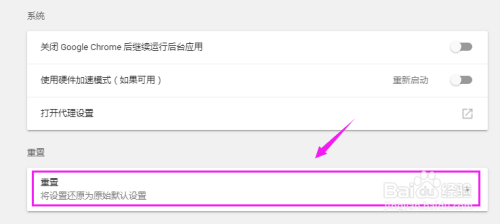 谷歌浏览器如何重置？谷歌浏览器恢复默认设置？_浏览器_06