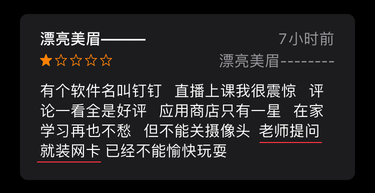 小学生组团给钉钉打一星，个个是人才_搞笑图片_28