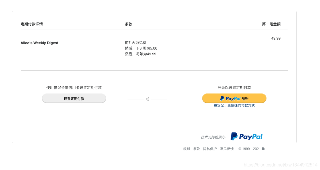 PayPal php 产品试用期_面试_02