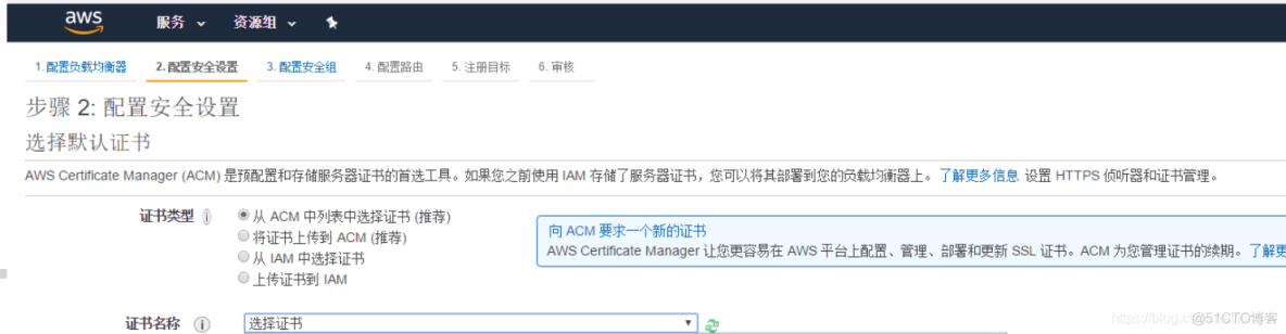 亚马逊云服务器aws配置ssl https证书_IT_12