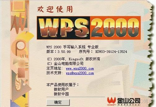 WPS金山软件，死磕微软31年，故事要从1988年说起..._编程_21