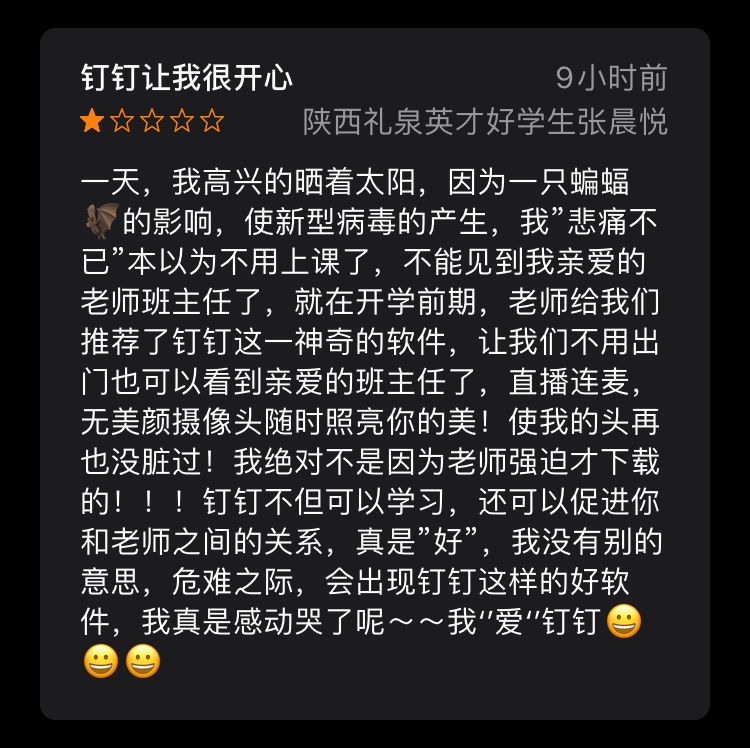 小学生组团给钉钉打一星，个个是人才_搞笑图片_26