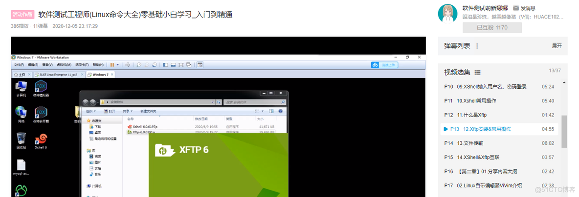 软件测试工程师为什么要学Xftp？_SFTP、FTP_05