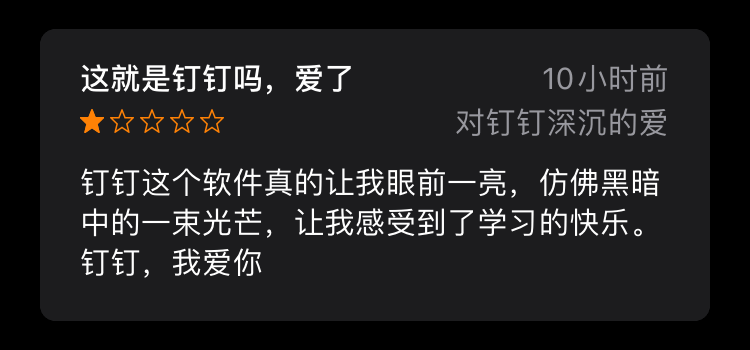 小学生组团给钉钉打一星，个个是人才_搞笑图片_05