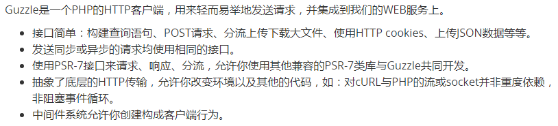 PHP的HTTP客户端：Guzzle的简单使用_php