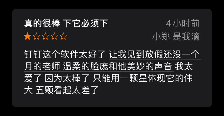 小学生组团给钉钉打一星，个个是人才_搞笑图片_07