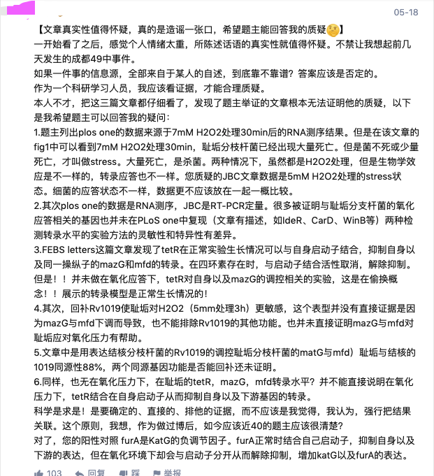 师弟实名举报同门师兄博士论文数据造假！_复旦_07