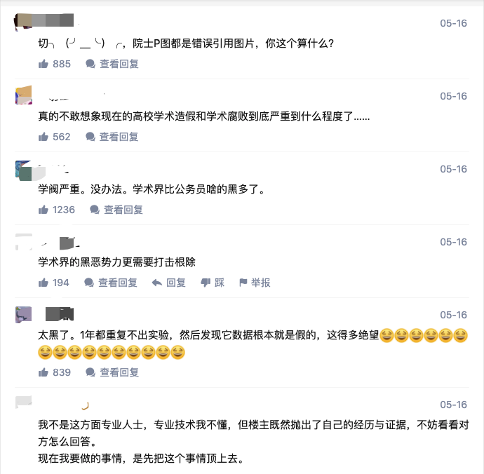 师弟实名举报同门师兄博士论文数据造假！_复旦_05