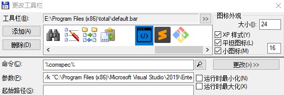 TotalCommander 设置 VisualStudio 开发者命令行_C#_03