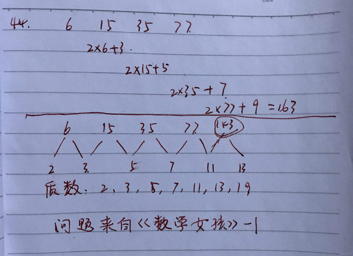 数学女孩儿中的数列问题_数列