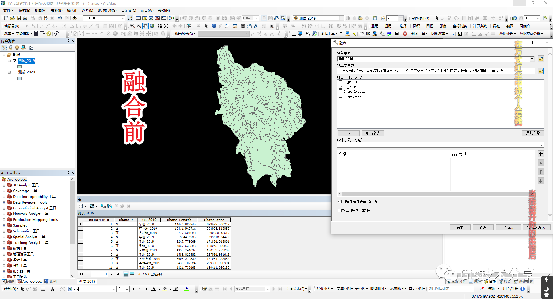 【ArcGIS技巧】利用ArcGIS做土地利用变化分析（三）_java_04