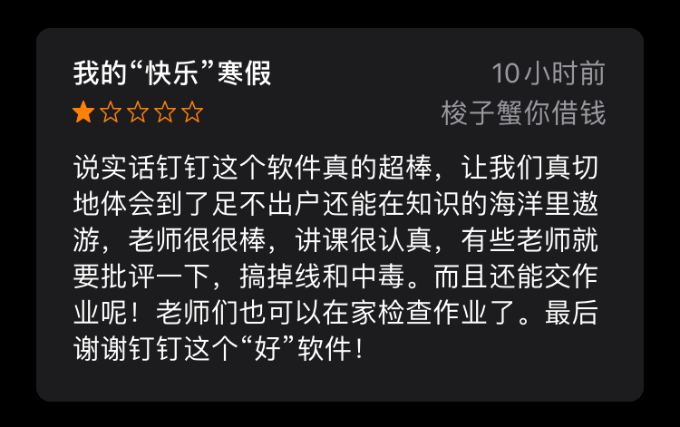 小学生组团给钉钉打一星，个个是人才_搞笑图片_35