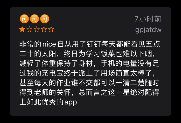 小学生组团给钉钉打一星，个个是人才_搞笑图片_30