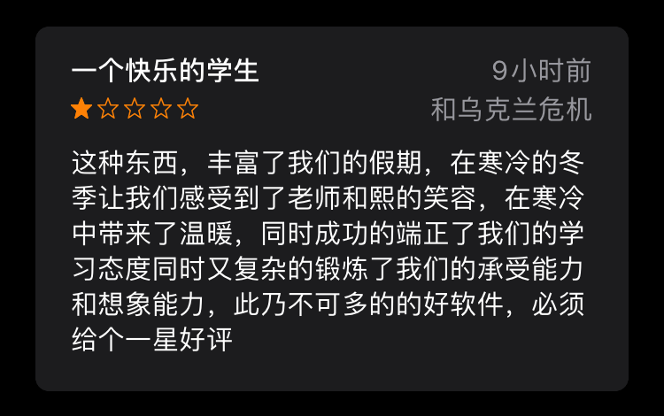 小学生组团给钉钉打一星，个个是人才_搞笑图片_31