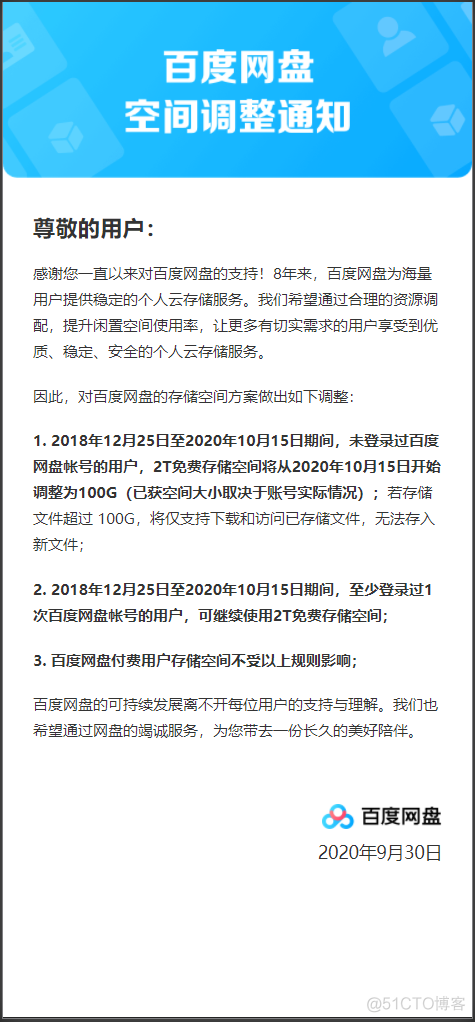 百度网盘突然大调整，网友炸了.._经验分享_02