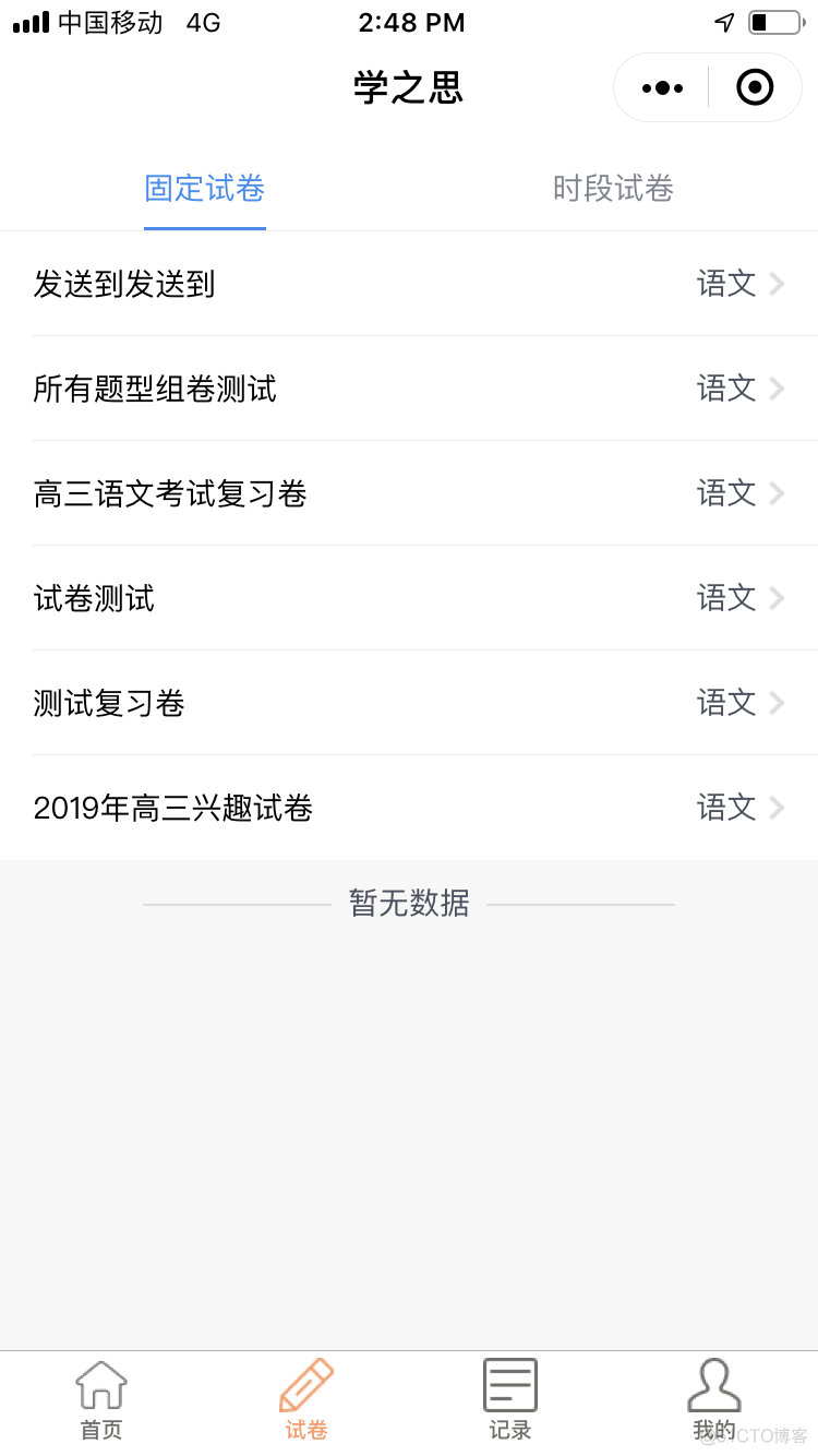 Java在线考试系统_系统_07