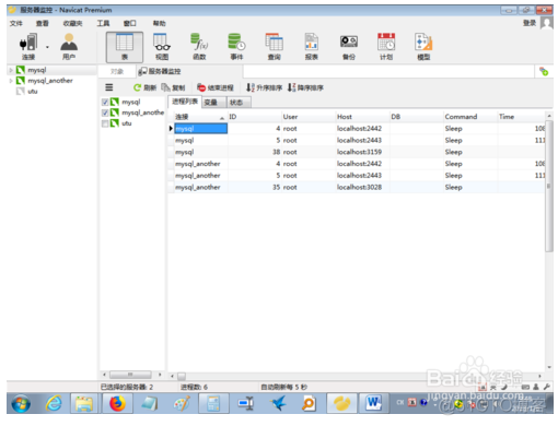 如何使用Navicat监控mysql数据库服务器_MySQL_06