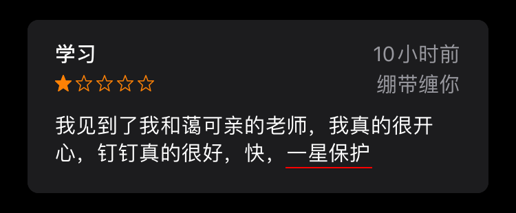 小学生组团给钉钉打一星，个个是人才_搞笑图片_23