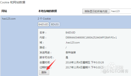 chrome谷歌浏览器怎么清除指定网站cookie_问题解决_09