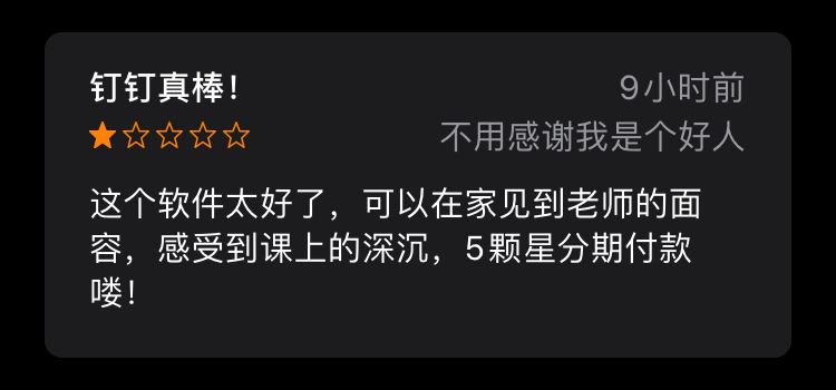 小学生组团给钉钉打一星，个个是人才_搞笑图片_16