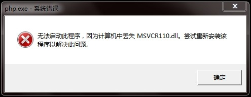 计算机中丢失 msvcr110.dll 怎么办_问题解决