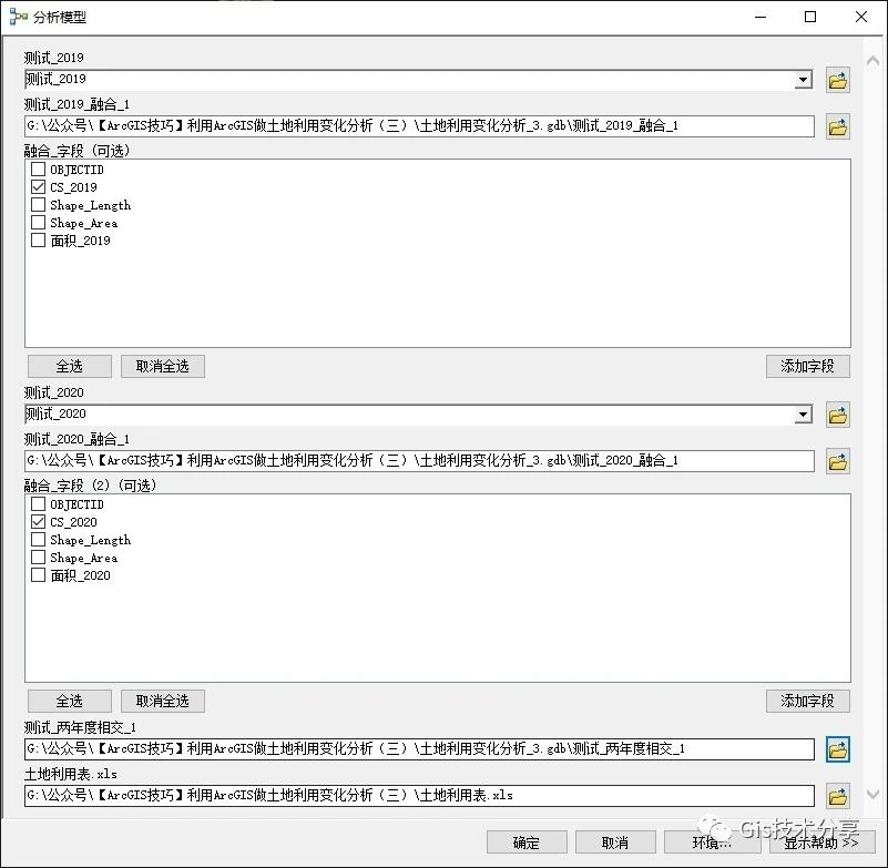 【ArcGIS技巧】利用ArcGIS做土地利用变化分析（三）_java_14