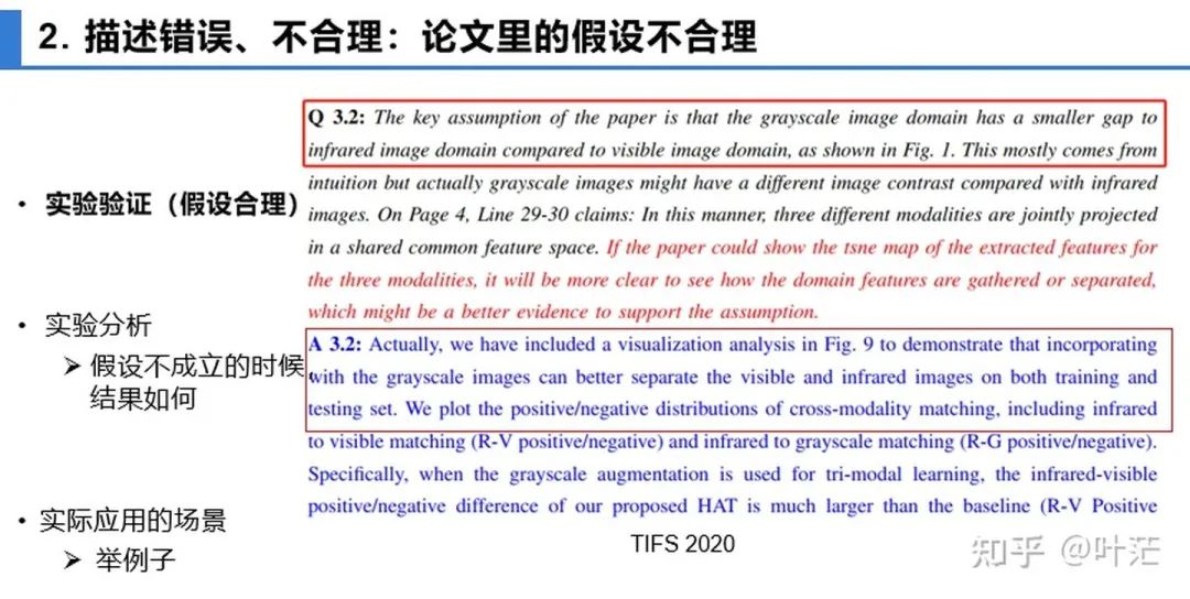 学术论文投稿与返修（Rebuttal）经验分享_学术论文投稿与返修_15