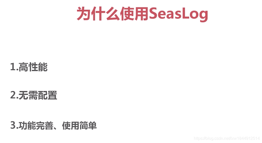 SeasLog 与 monolog 日志系统的区别,SeasLog安装步骤_SeasLog 