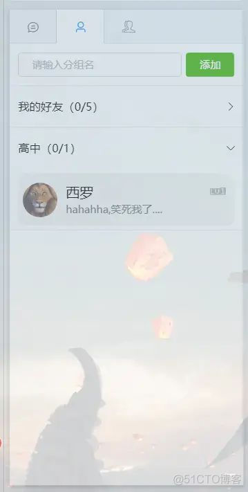 Vue实现的聊天系统_经验分享_02