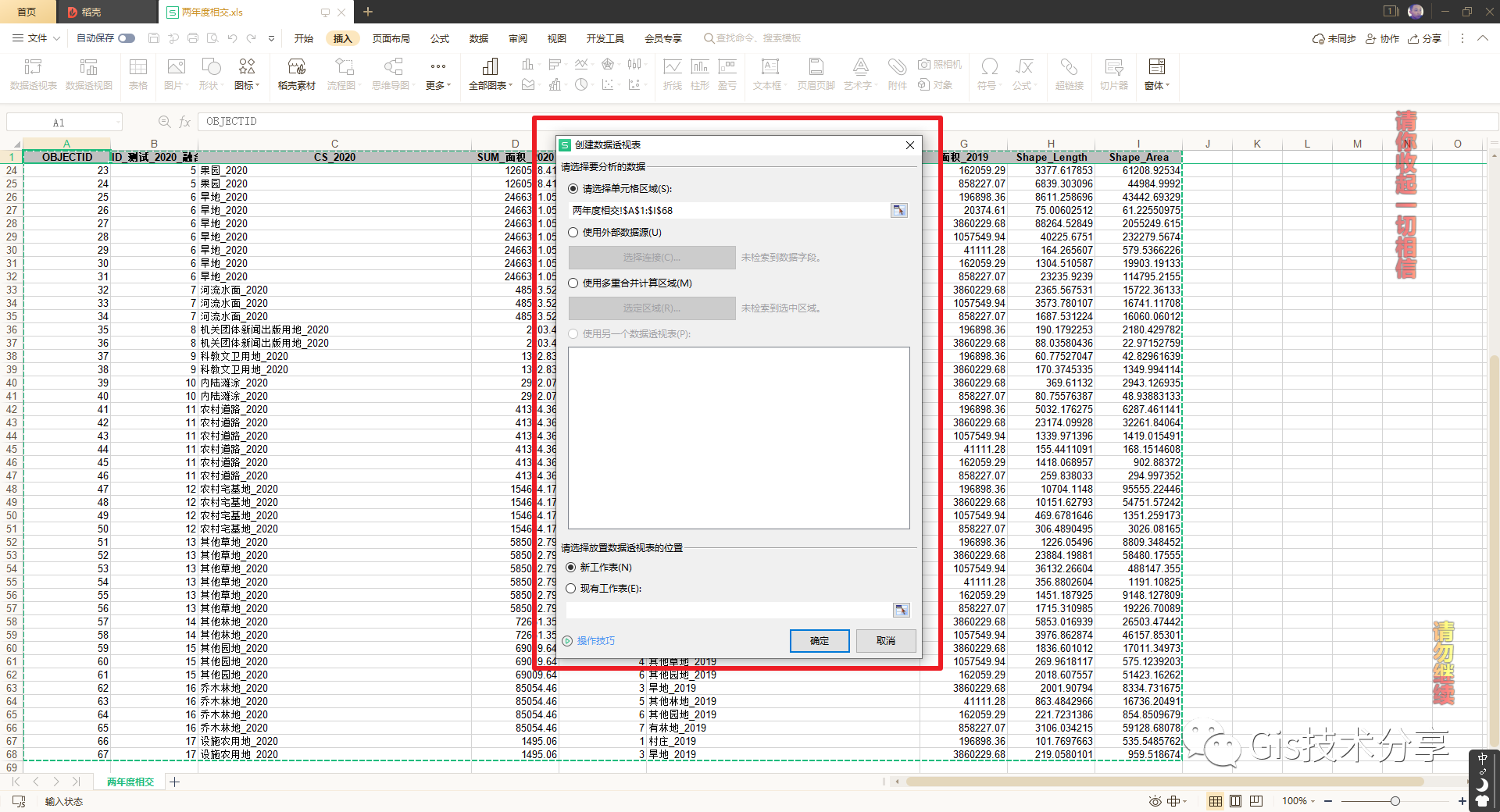 【ArcGIS技巧】利用ArcGIS做土地利用变化分析（三）_java_10