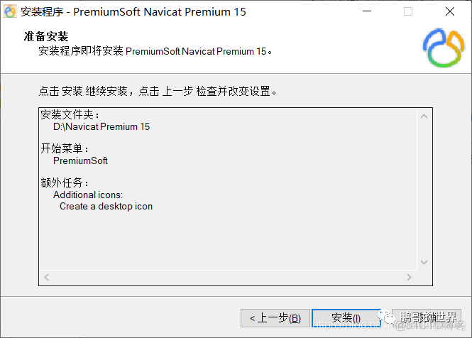 Navicat premium15激活教程_编程_06