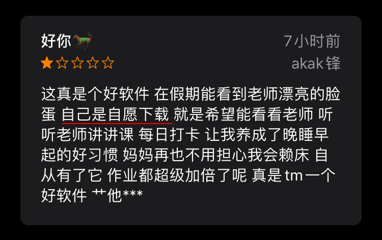 小学生组团给钉钉打一星，个个是人才_搞笑图片_12