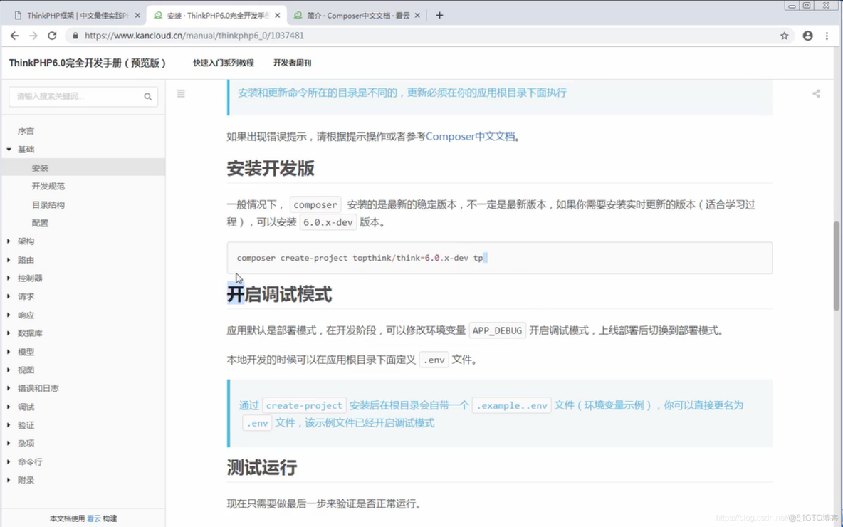 ThinkPHP6——安装_PHP_18