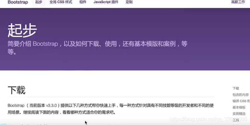 前端Bootstrap——序言 介绍 入门案例_前端_20