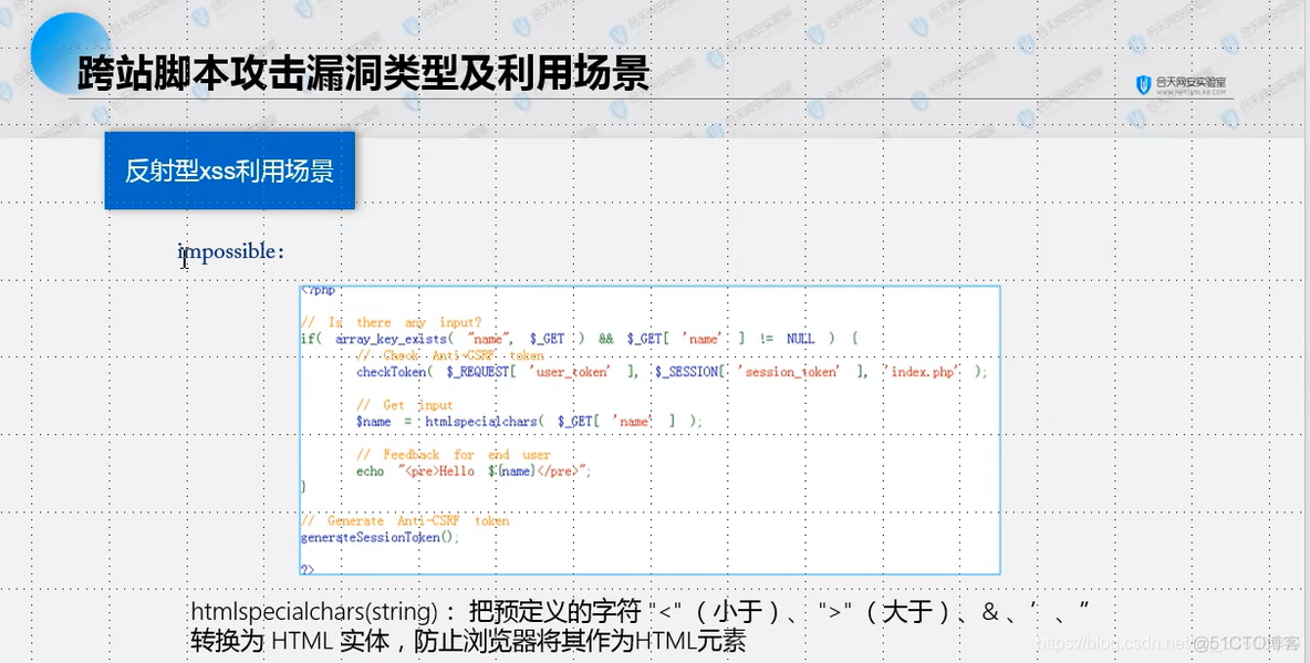 Web渗透——XSS基础_渗透测试_39