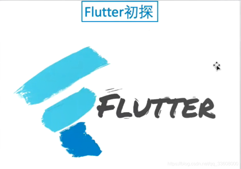 Flutter——Flutter初探与Dart基础_# flutter_02