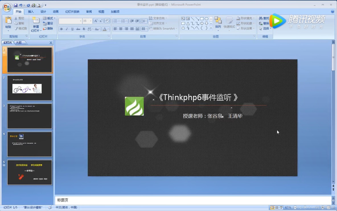 ThinkPHP6——事件触发监听_PHP_02