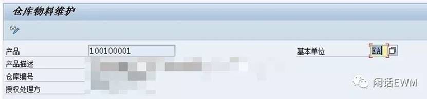 SAP EWM - 物料主数据 - EWM系统一般属性_SAP文章