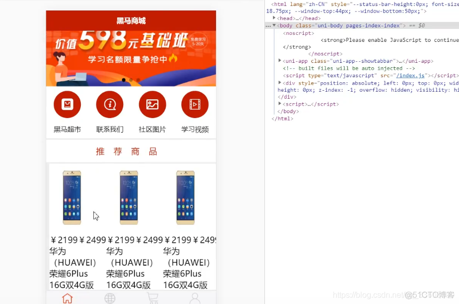 uniapp实战——完成推荐商品结构_前端_39