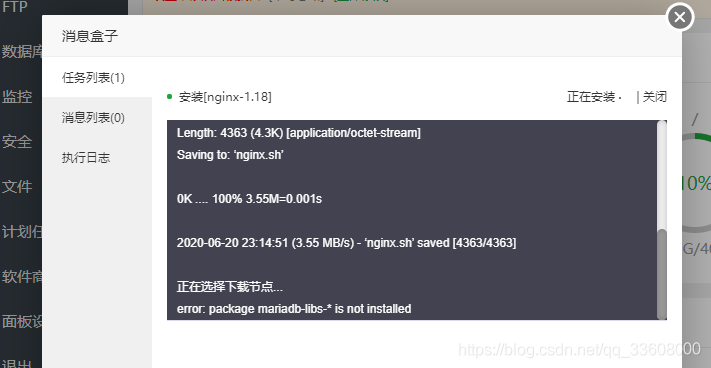 Centos8——安装宝塔面板ssl初始化_运维发布_06