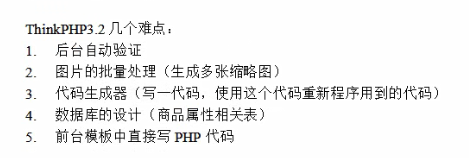 ThinkPHP——电子商城项目备忘_PHP_02