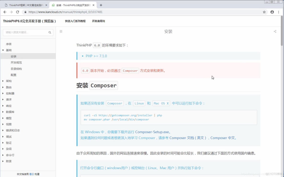 ThinkPHP6——安装_PHP_02