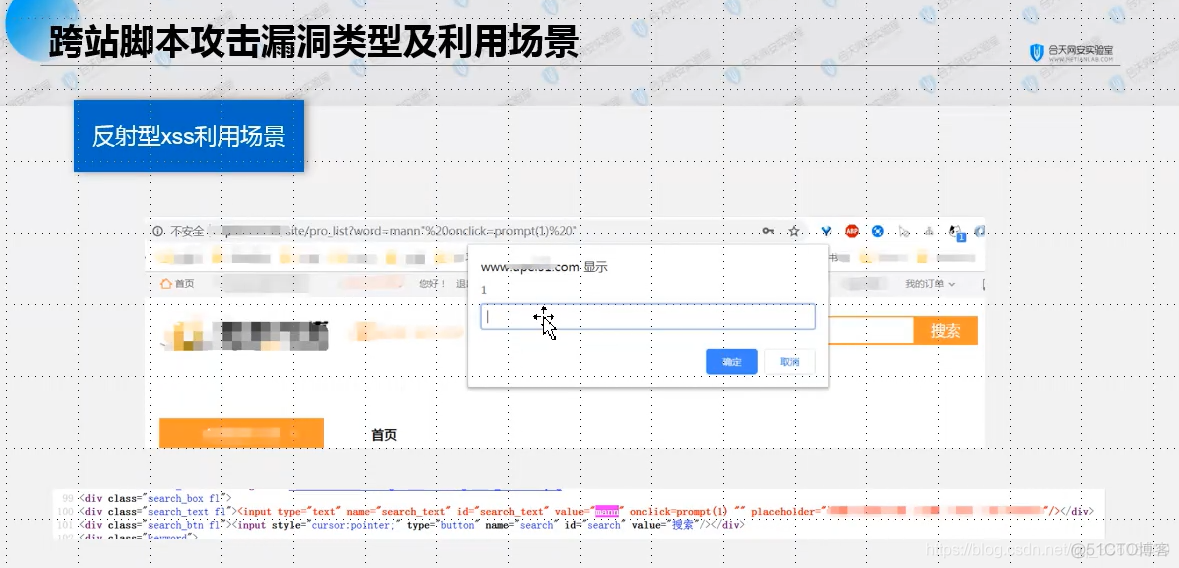 Web渗透——XSS基础_渗透测试_44